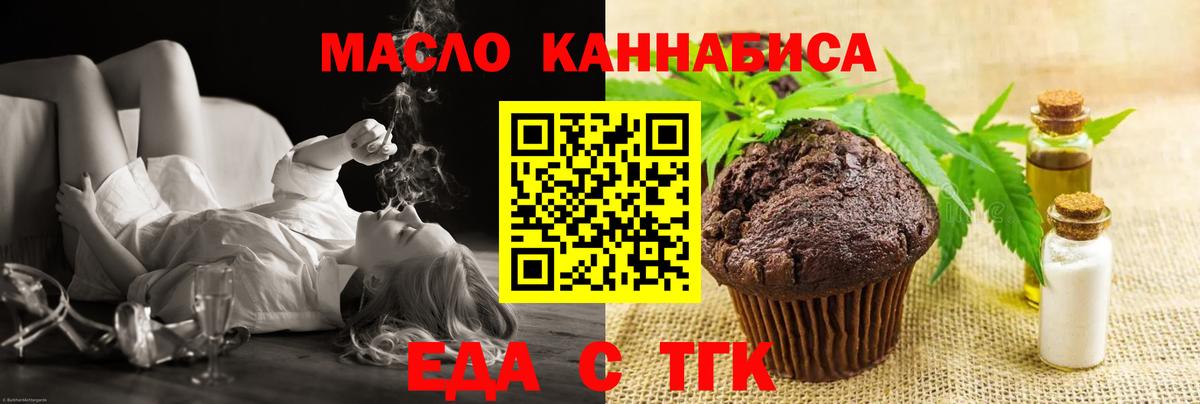 Киржач  Печенье с ТГК конопля  Вход с VPN 