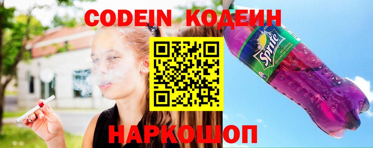 Киржач  Кодеиновый сироп Lean Purple Drank  Вход с VPN 
