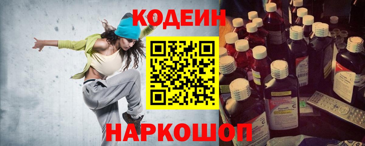 Кодеиновый сироп Lean Purple Drank Киржач