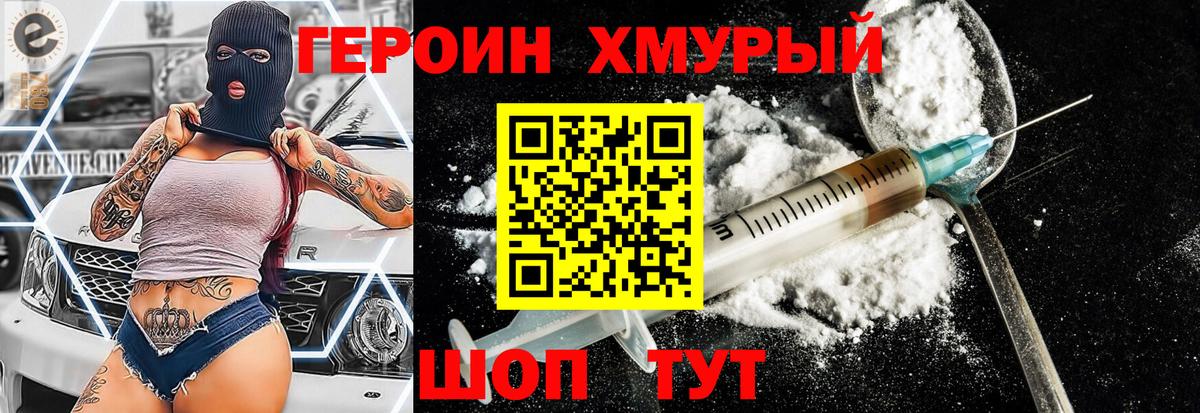 ГЕРОИН Heroin Киржач