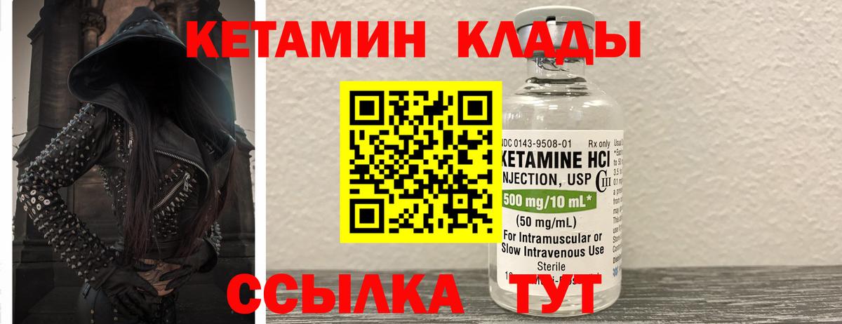 КЕТАМИН VHQ  Вход с VPN  Киржач 